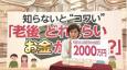 日本金融廳稱養老至少要2000萬 日財務相：瞎說