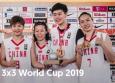 中國3X3女籃稱霸世界杯 奪中國籃球首個世界冠軍